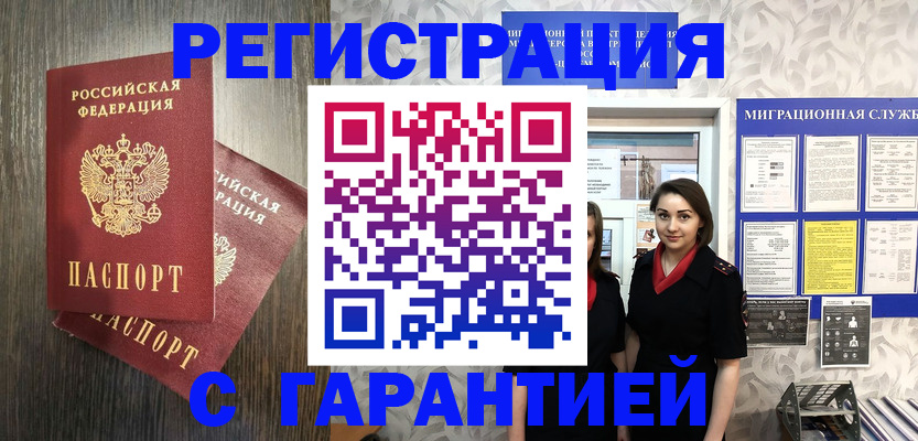 купить прописку в Калининграде