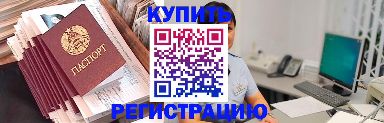 регистрация в Калининграде
